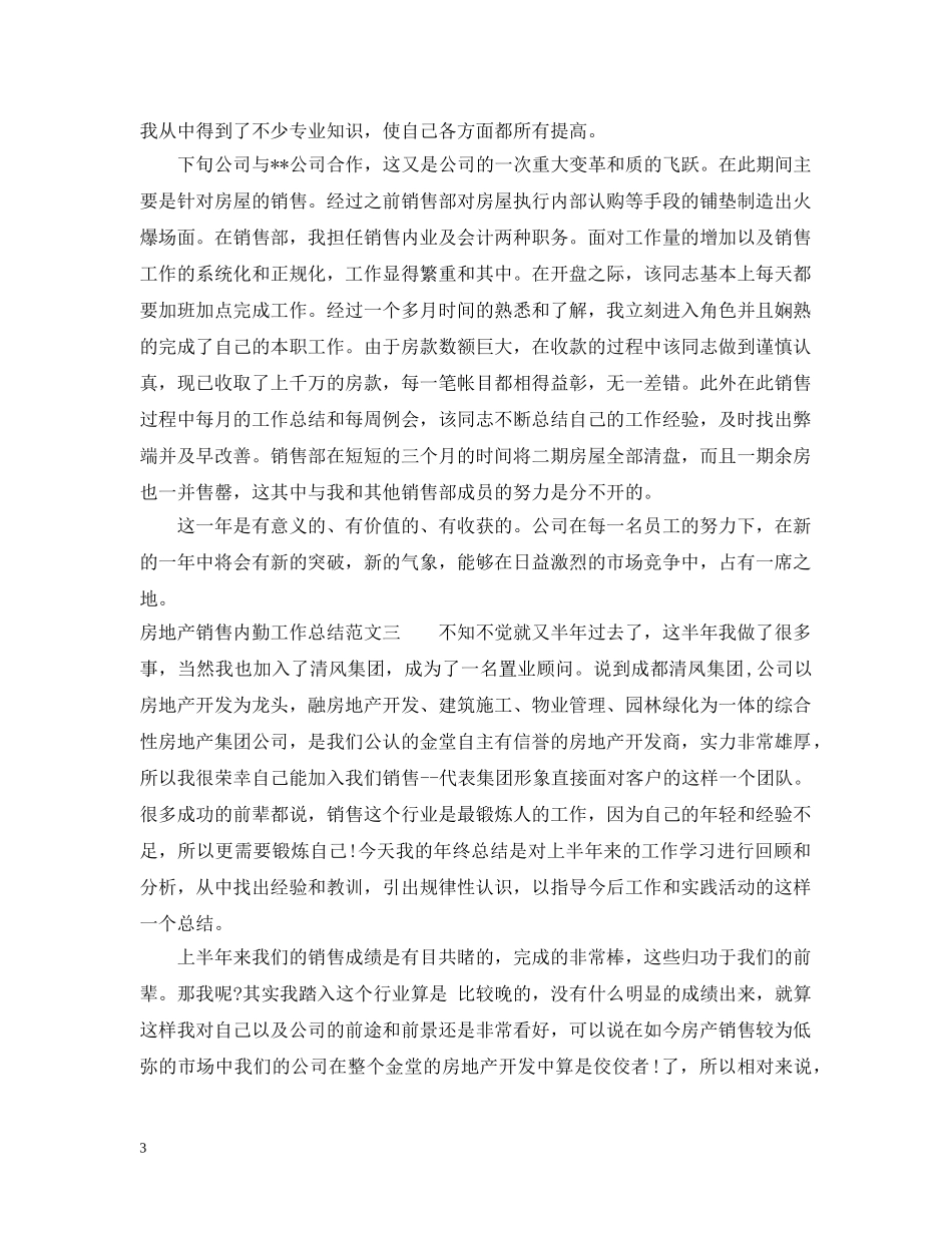 房地产销售内勤工作总结 _第3页