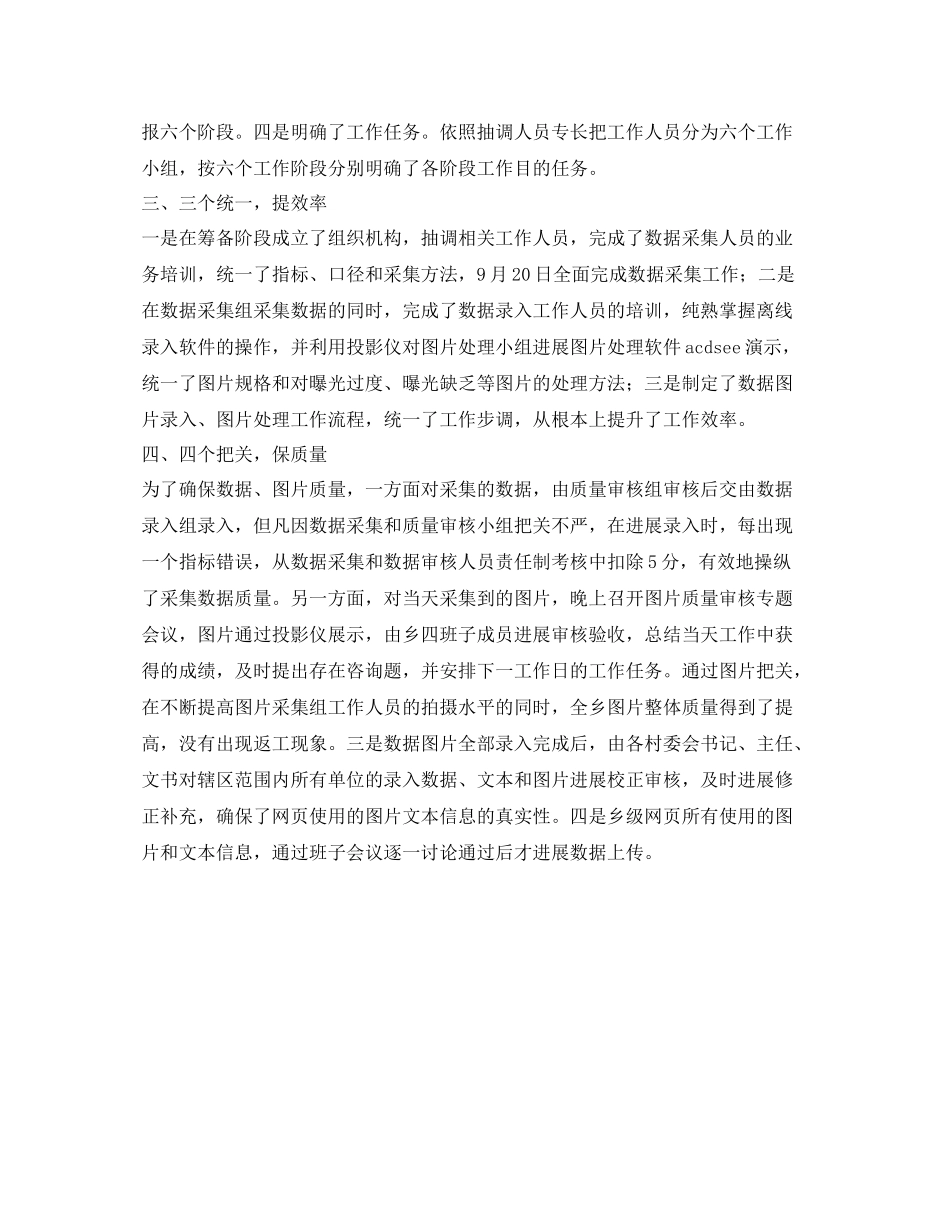 数字乡村工程建设工作的自我参考总结（通用）_第2页