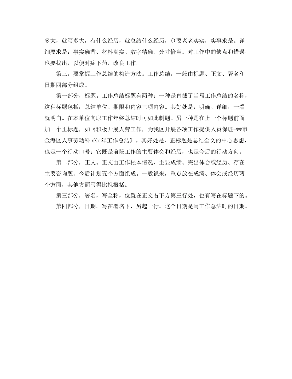工作参考总结格式工作参考总结的写法格式范文_第2页