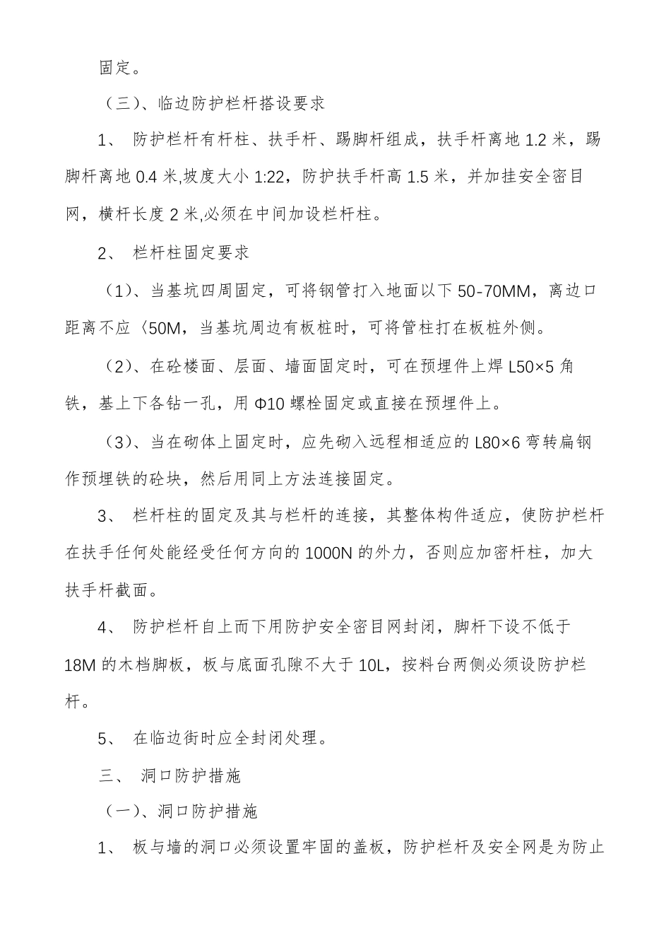 洞口临边防护方案_第2页