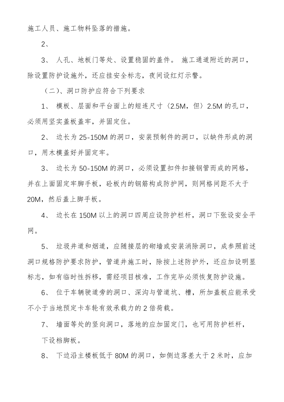 洞口临边防护方案_第3页