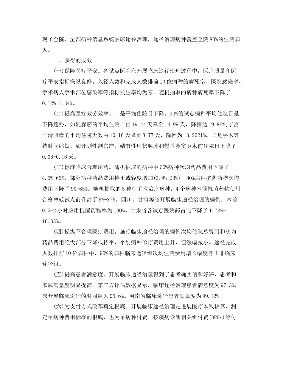 2021年实施临床路径工作参考总结范文_第2页