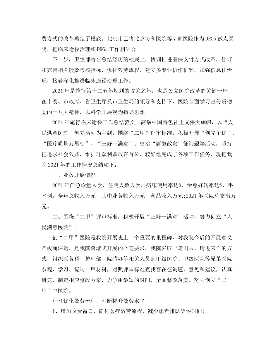 2021年实施临床路径工作参考总结范文_第3页