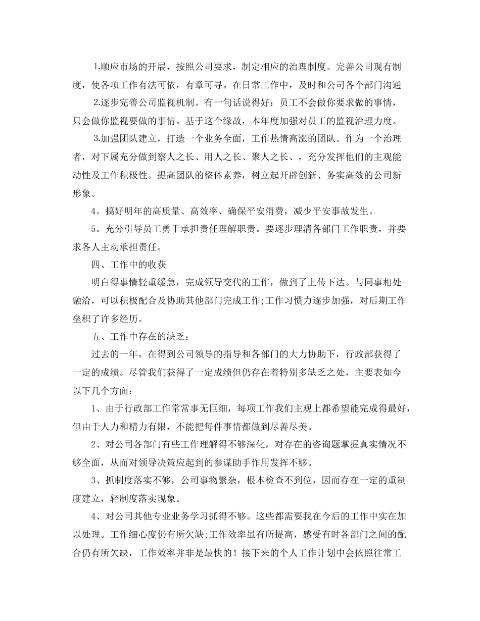 2021年度工作参考总结行政部年度工作参考总结_第2页