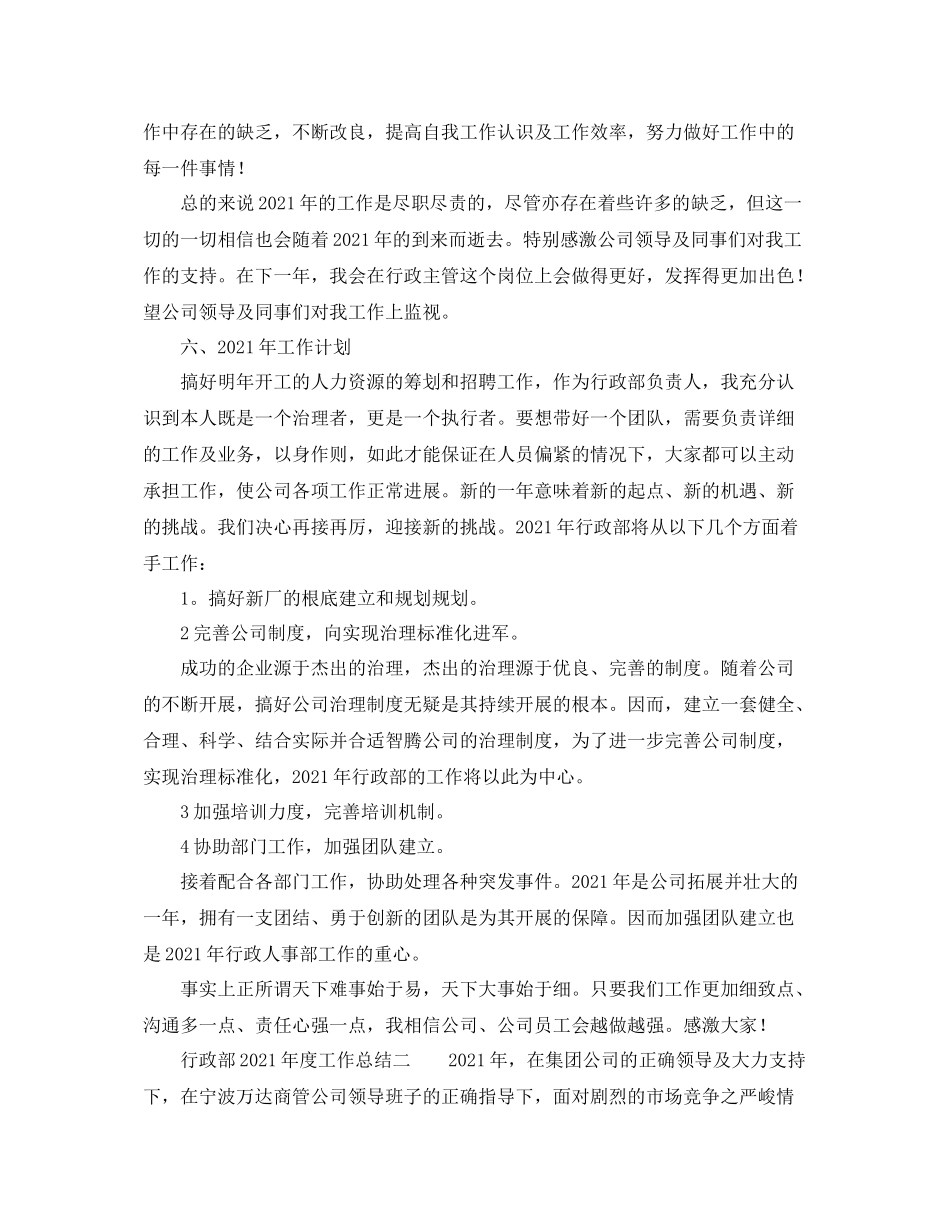 2021年度工作参考总结行政部年度工作参考总结_第3页