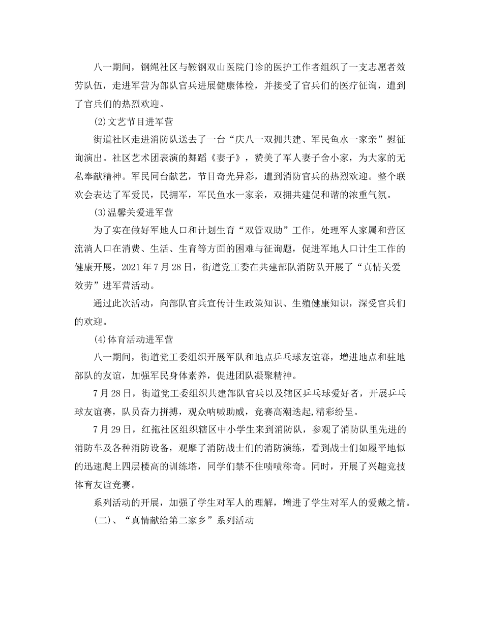 八一建军节活动参考总结_建军节活动工作参考总结范文5篇_第3页