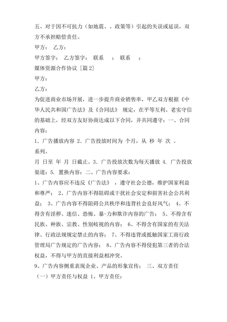 媒体资源合作协议_第2页