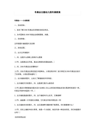 中班健康冬奥会教案