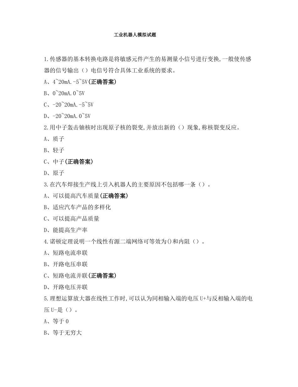 工业机器人模拟试题_第1页