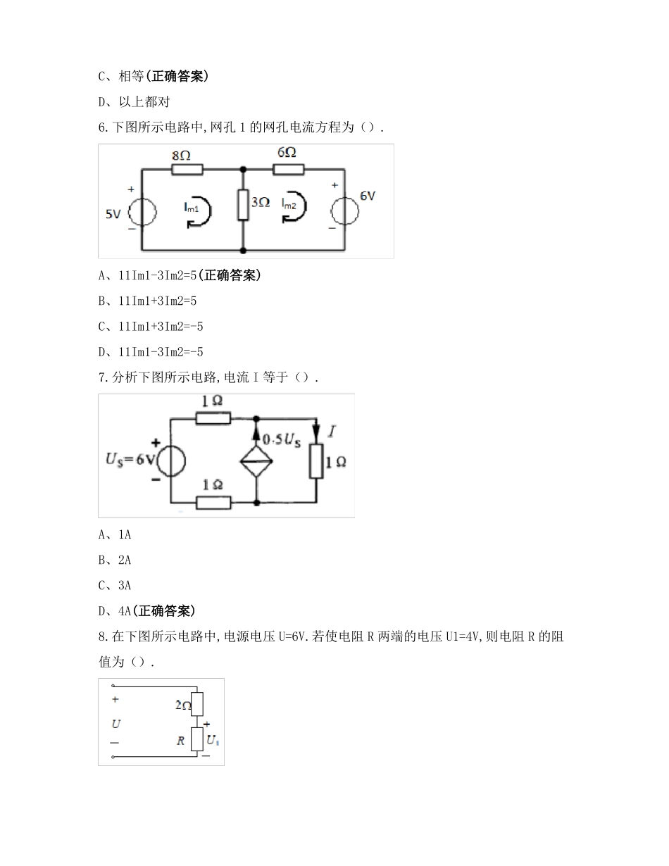 工业机器人模拟试题_第2页