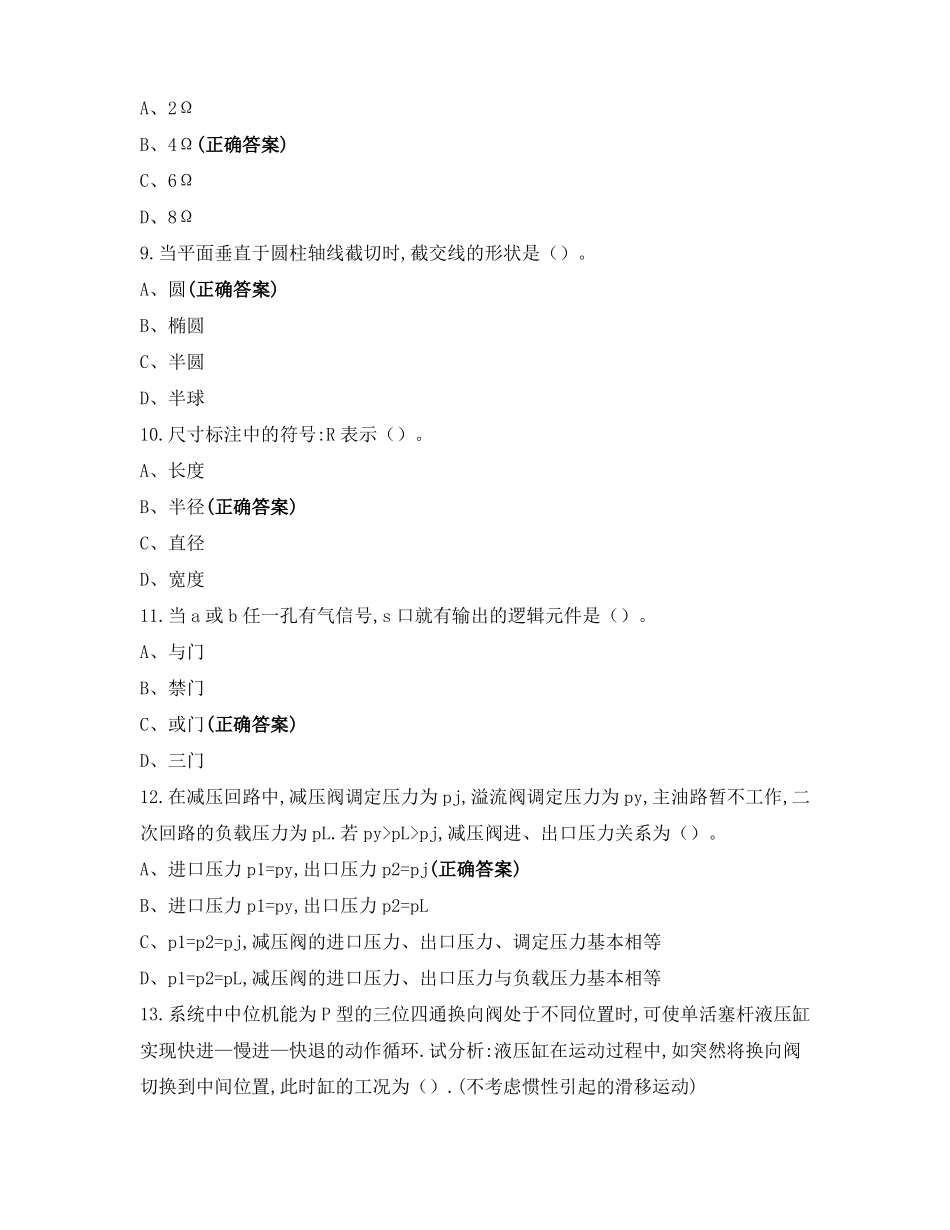 工业机器人模拟试题_第3页