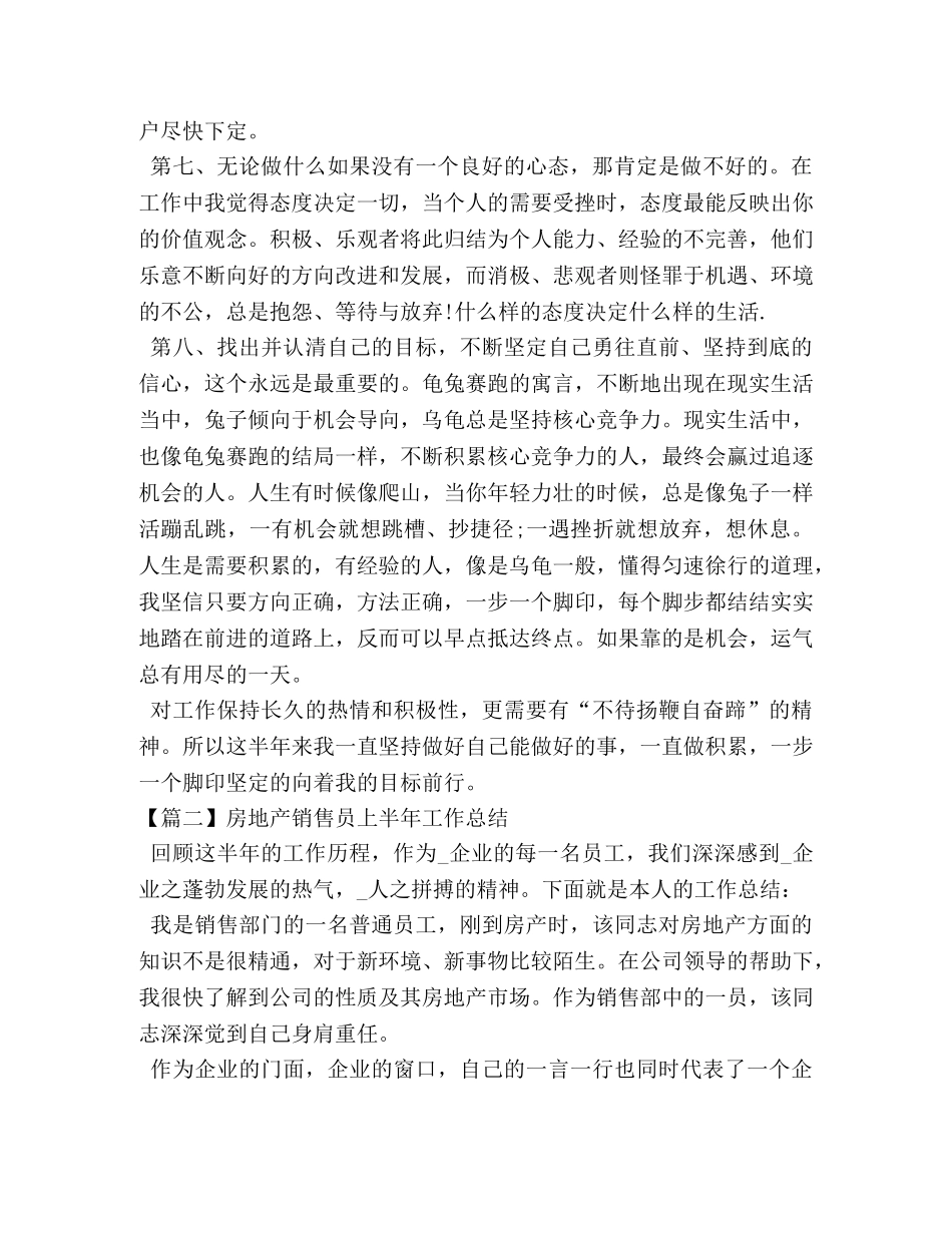房地产销售员上半年工作总结 _第2页