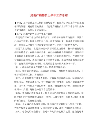 房地产销售员上半年工作总结 