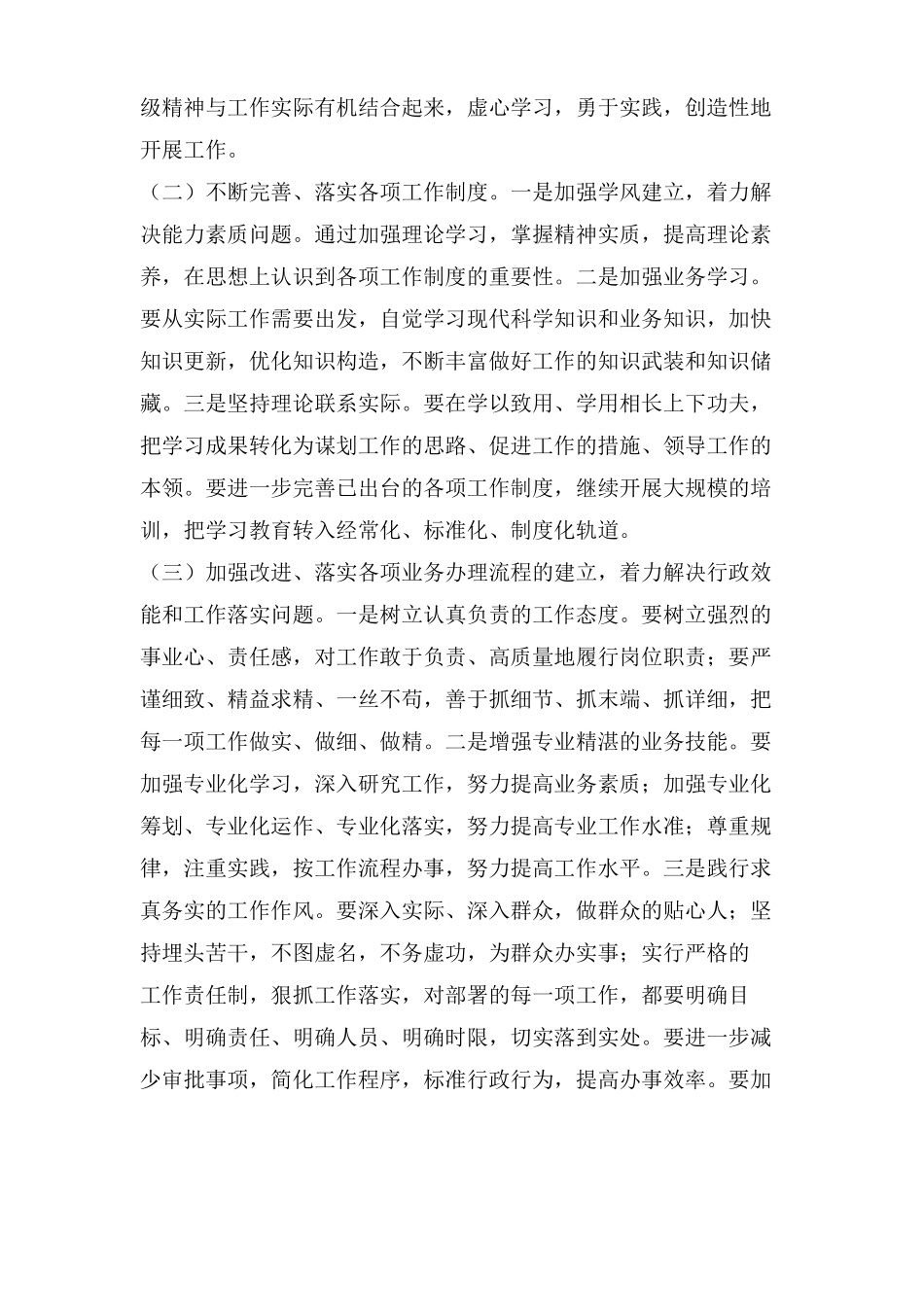 学习改进工作作风心得体会_第2页