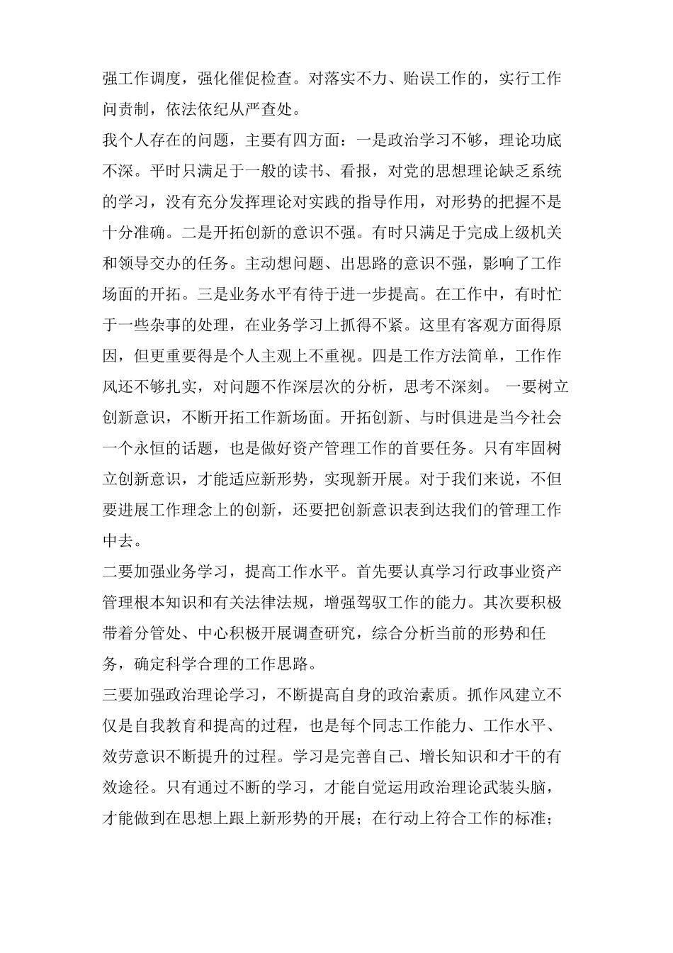 学习改进工作作风心得体会_第3页