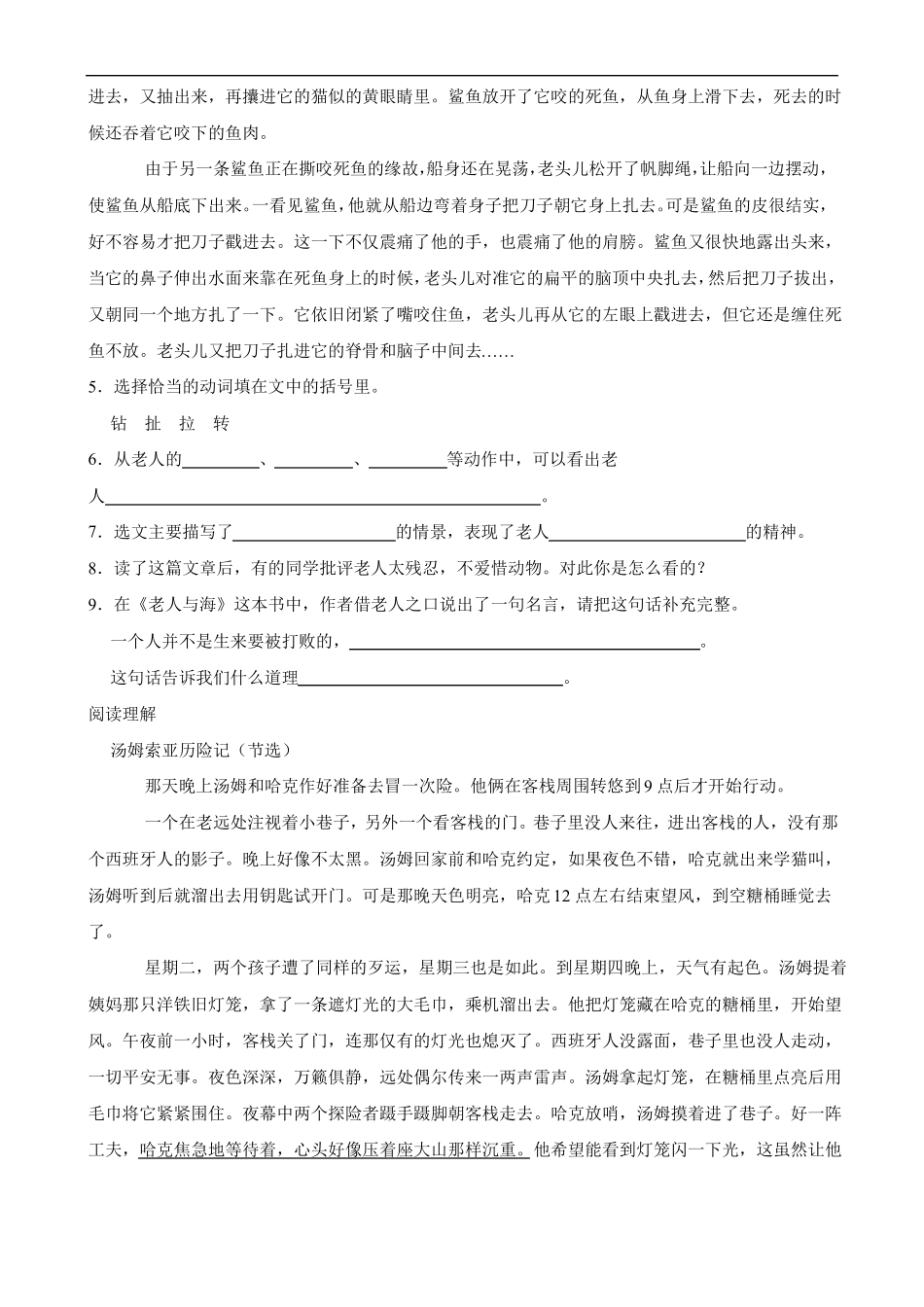 小升初语文现代文阅读强化训练卷含答案_第2页