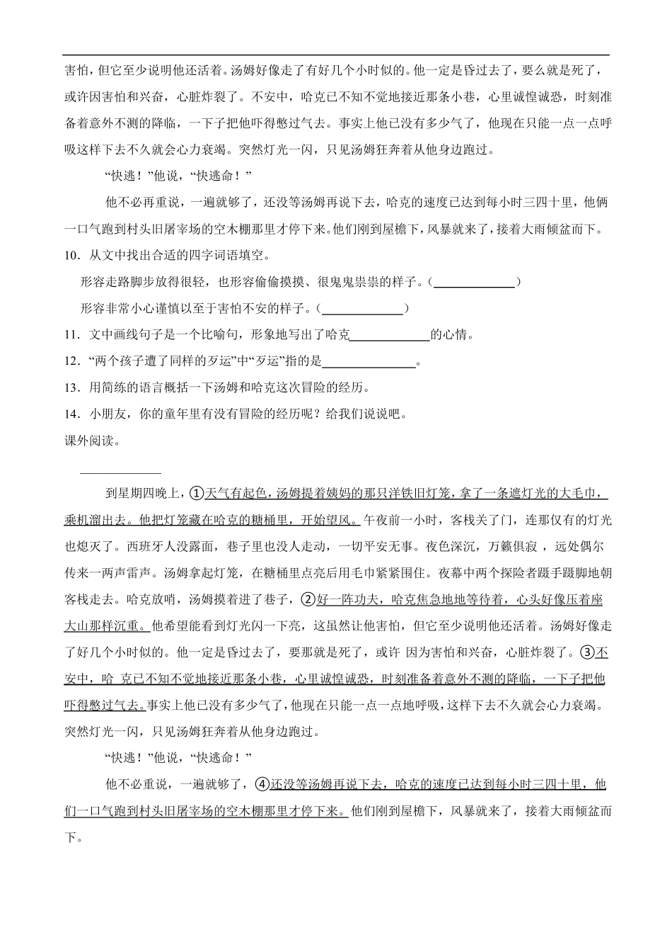 小升初语文现代文阅读强化训练卷含答案_第3页