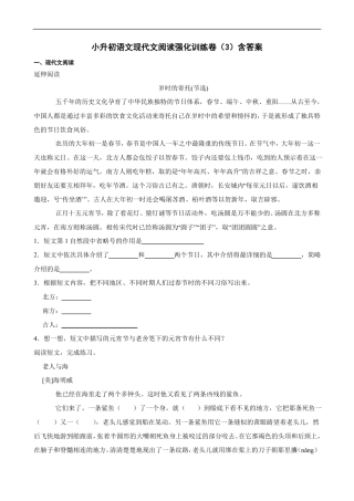 小升初语文现代文阅读强化训练卷含答案