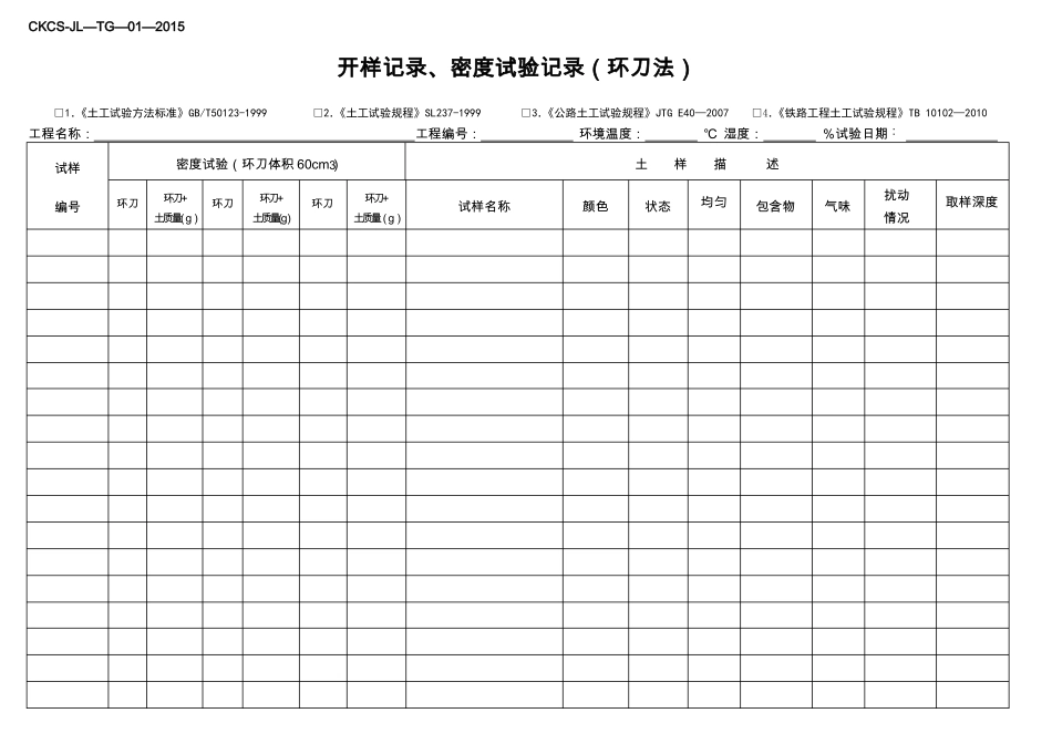 试验室土工试验原始记录表_第3页