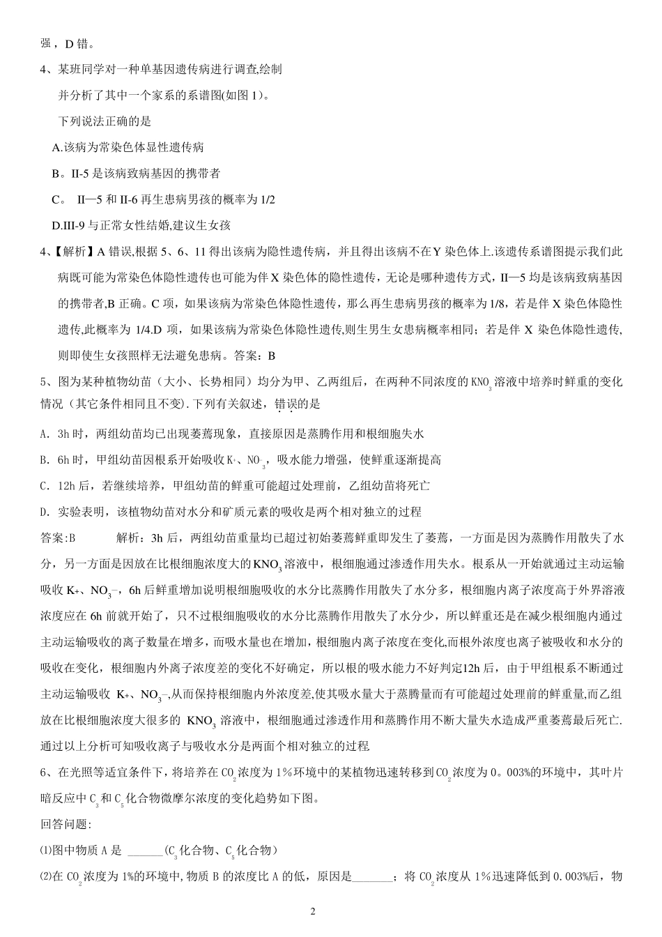 福建教师招聘中学生物试题——高中生物试题及答案_第2页