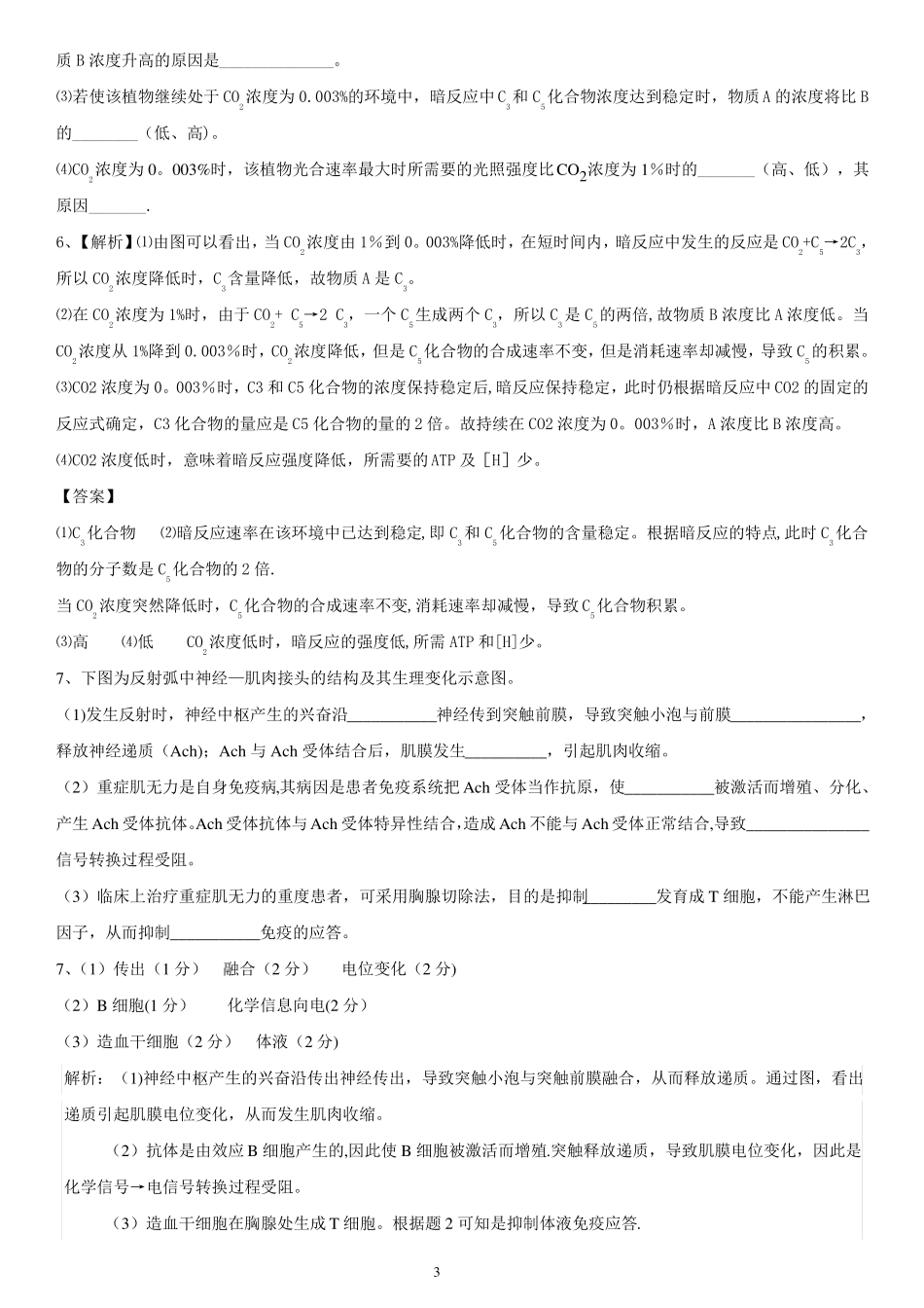 福建教师招聘中学生物试题——高中生物试题及答案_第3页