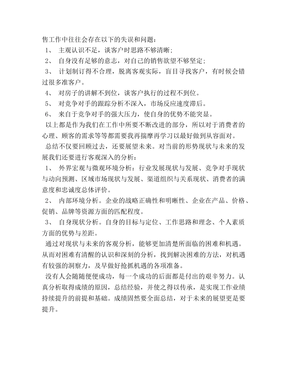 房地产销售半年工作总结与展望 _第2页