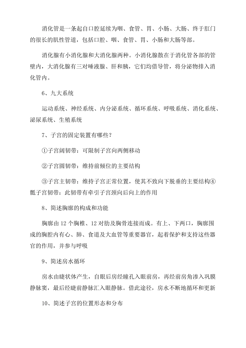 医学基础知识简答题_第2页