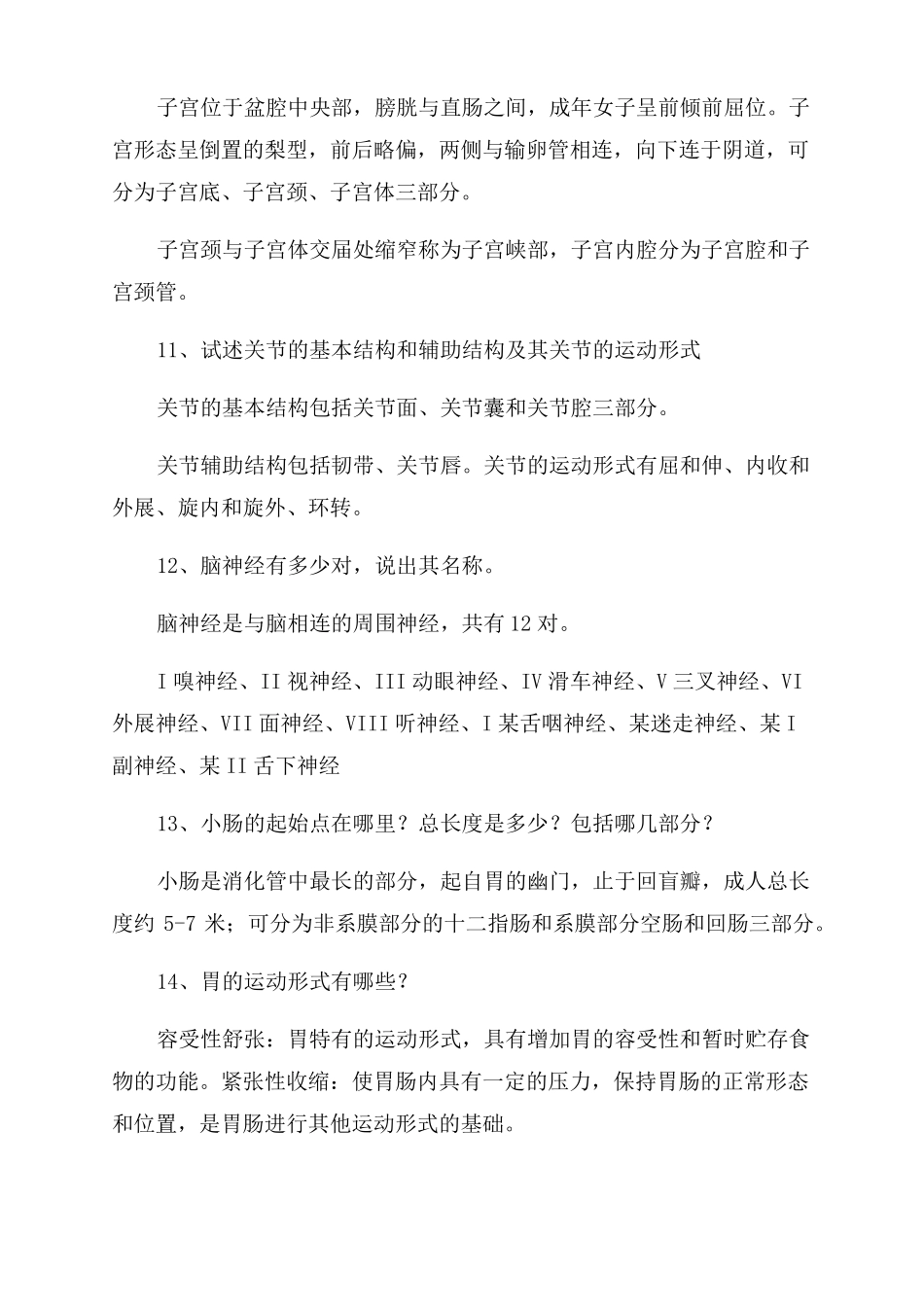 医学基础知识简答题_第3页