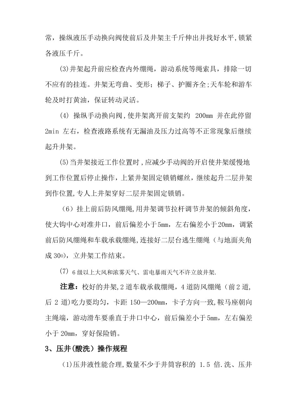 井下作业施工工序操作规程_第2页