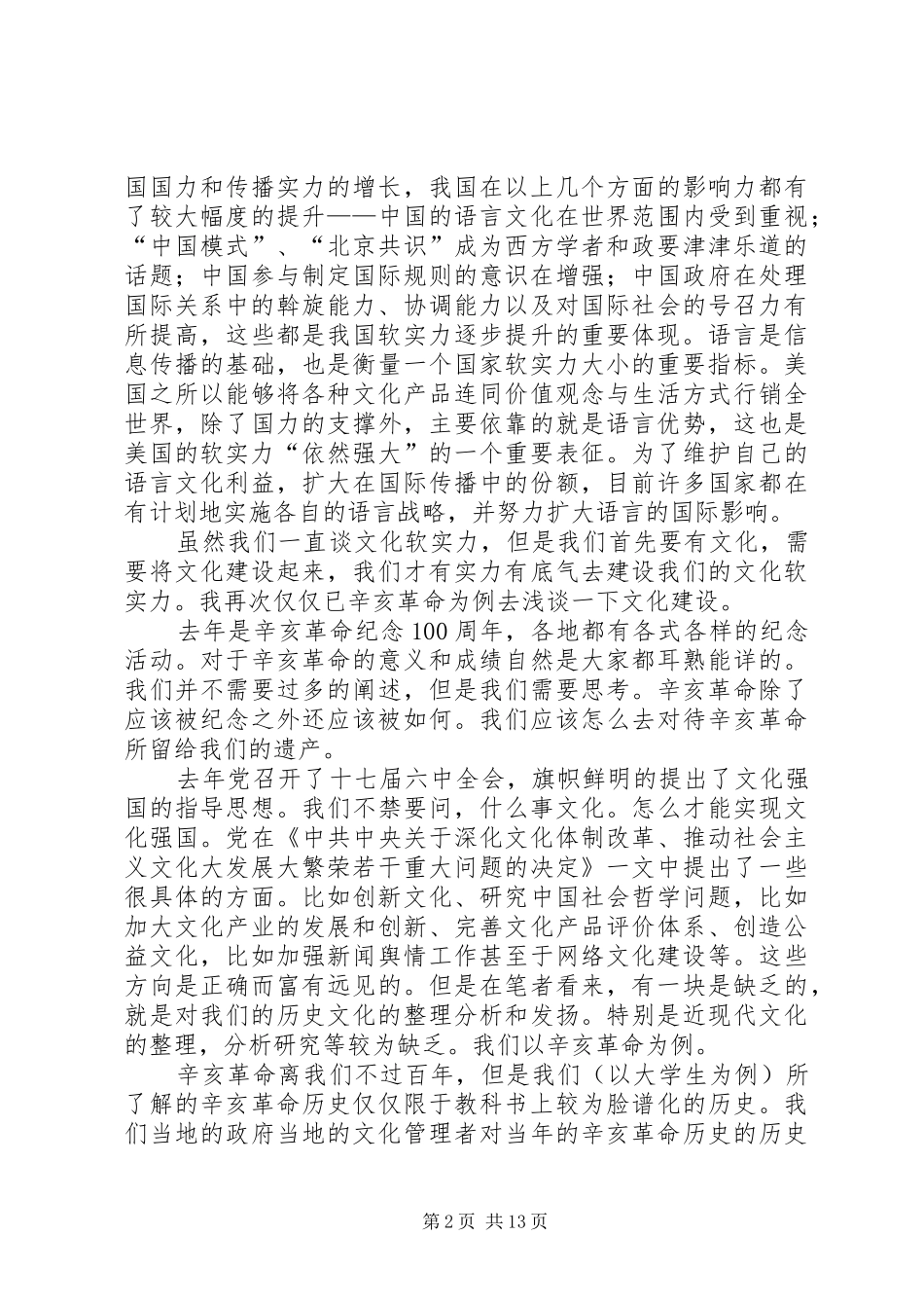 形势与政策报告(文化软实力)_第2页