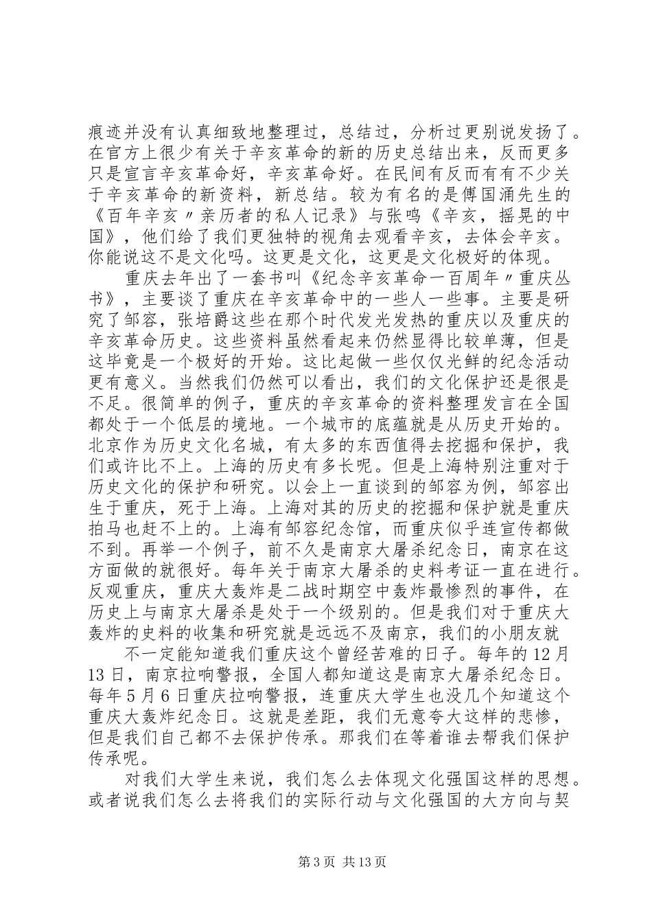 形势与政策报告(文化软实力)_第3页