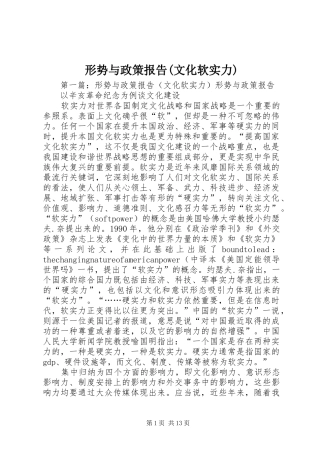 形势与政策报告(文化软实力)