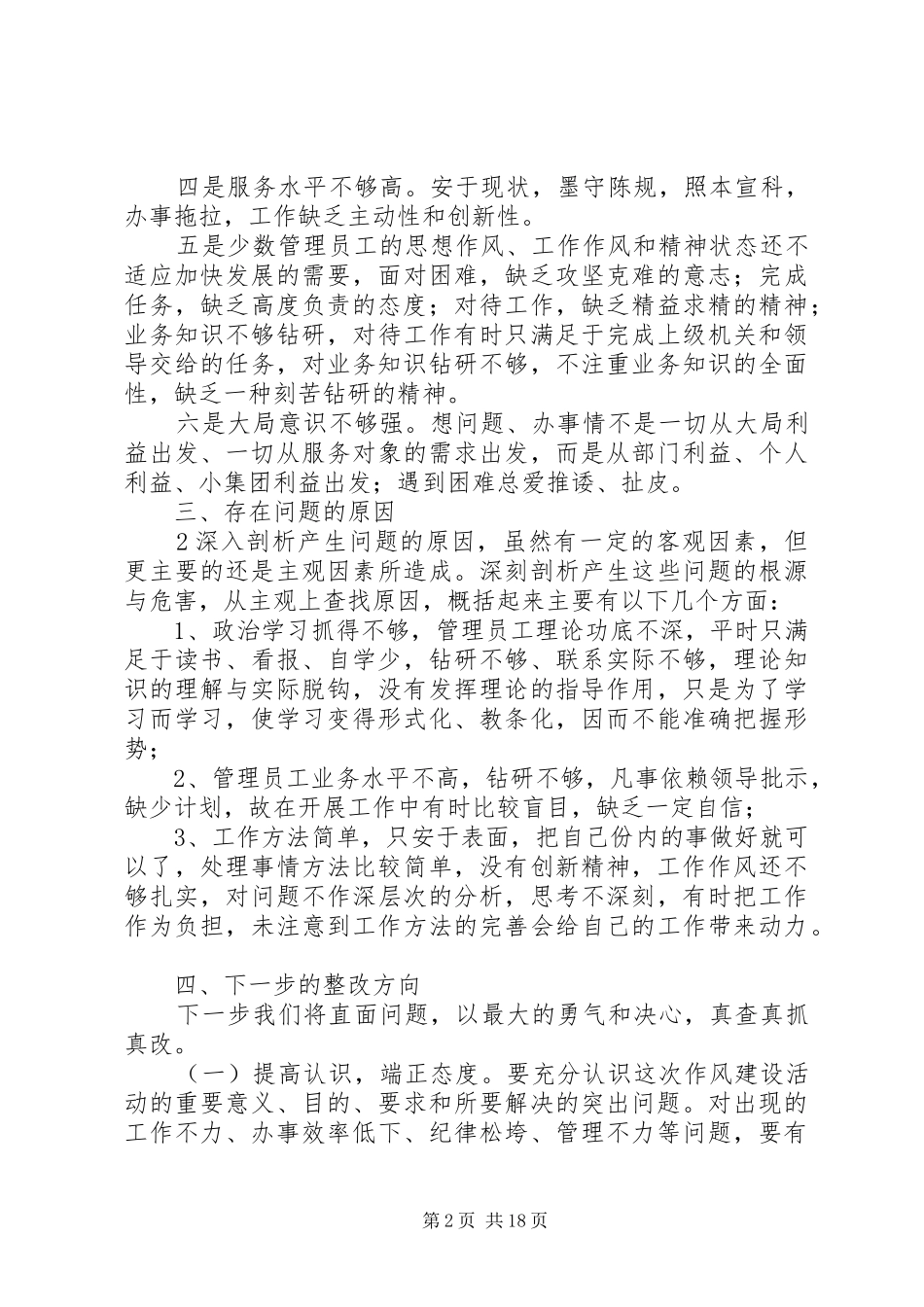 彝良局领导班子作风建设活动情况报告1_第2页