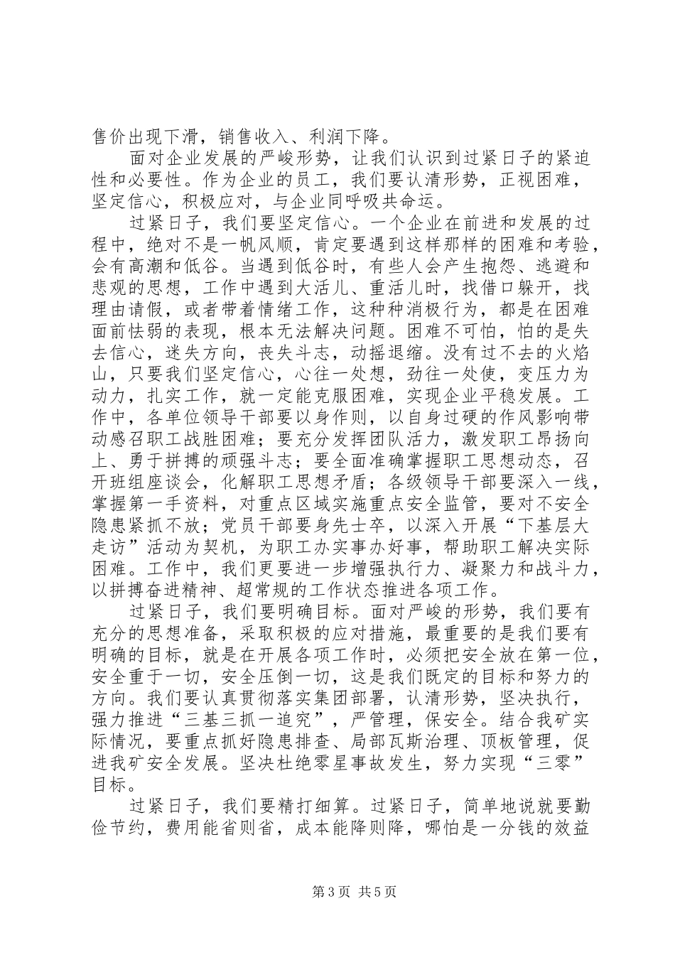 形势任务教育报告_第3页