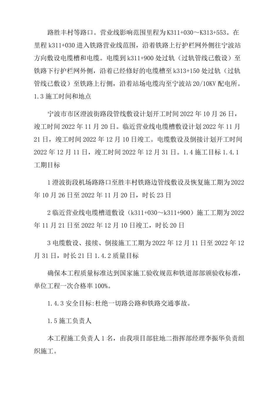 电源线改造施工方案范文_第2页