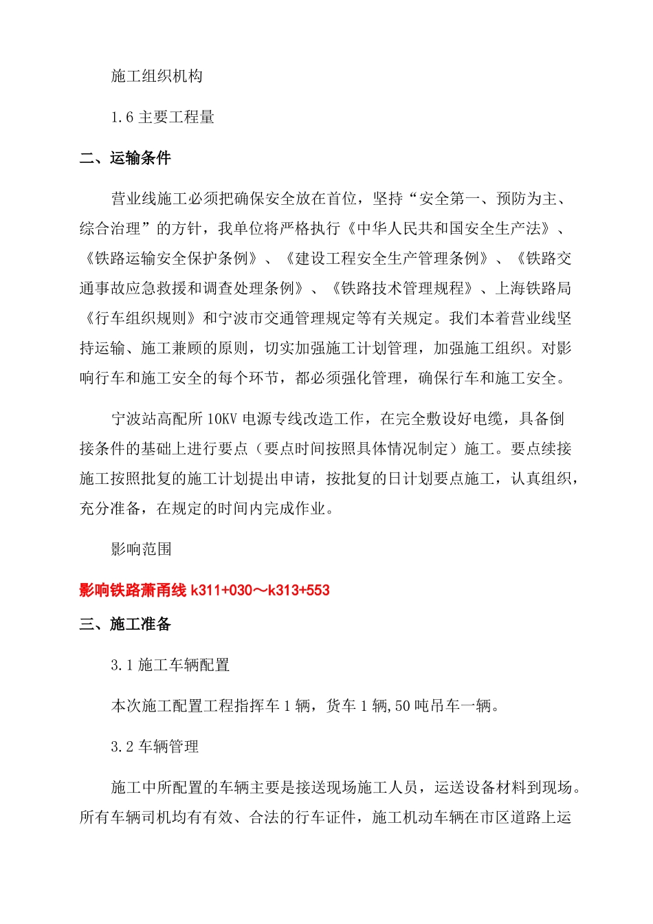 电源线改造施工方案范文_第3页