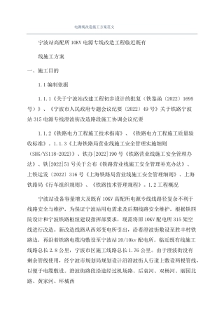 电源线改造施工方案范文