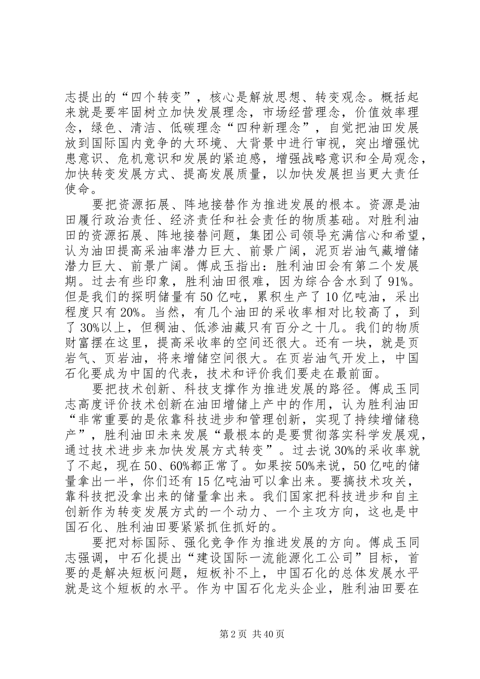 形势任务教育报告材料XX年第5期_第2页