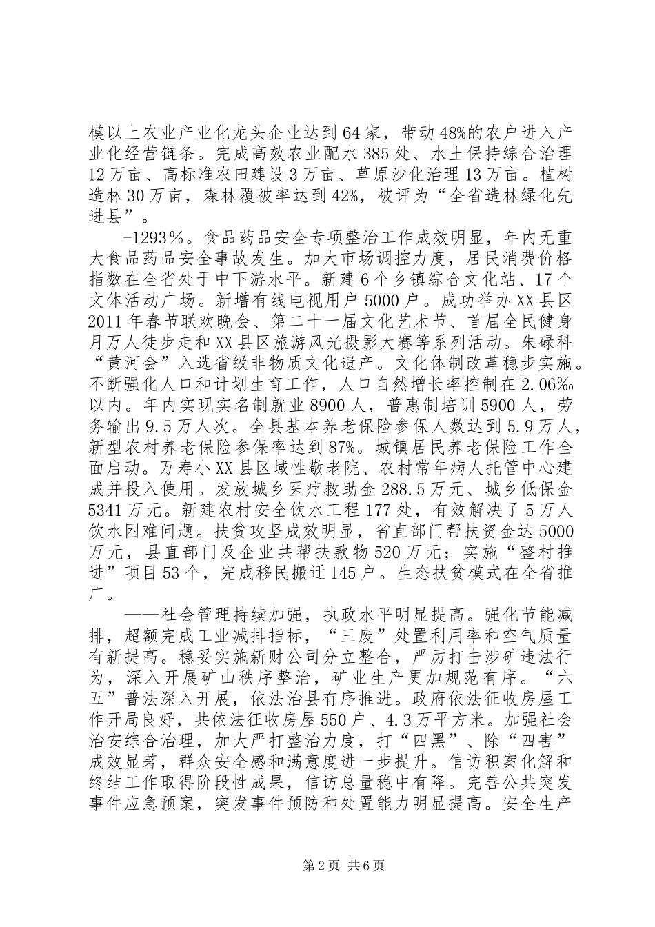 张靖16届5次人代会政府工作报告_第2页