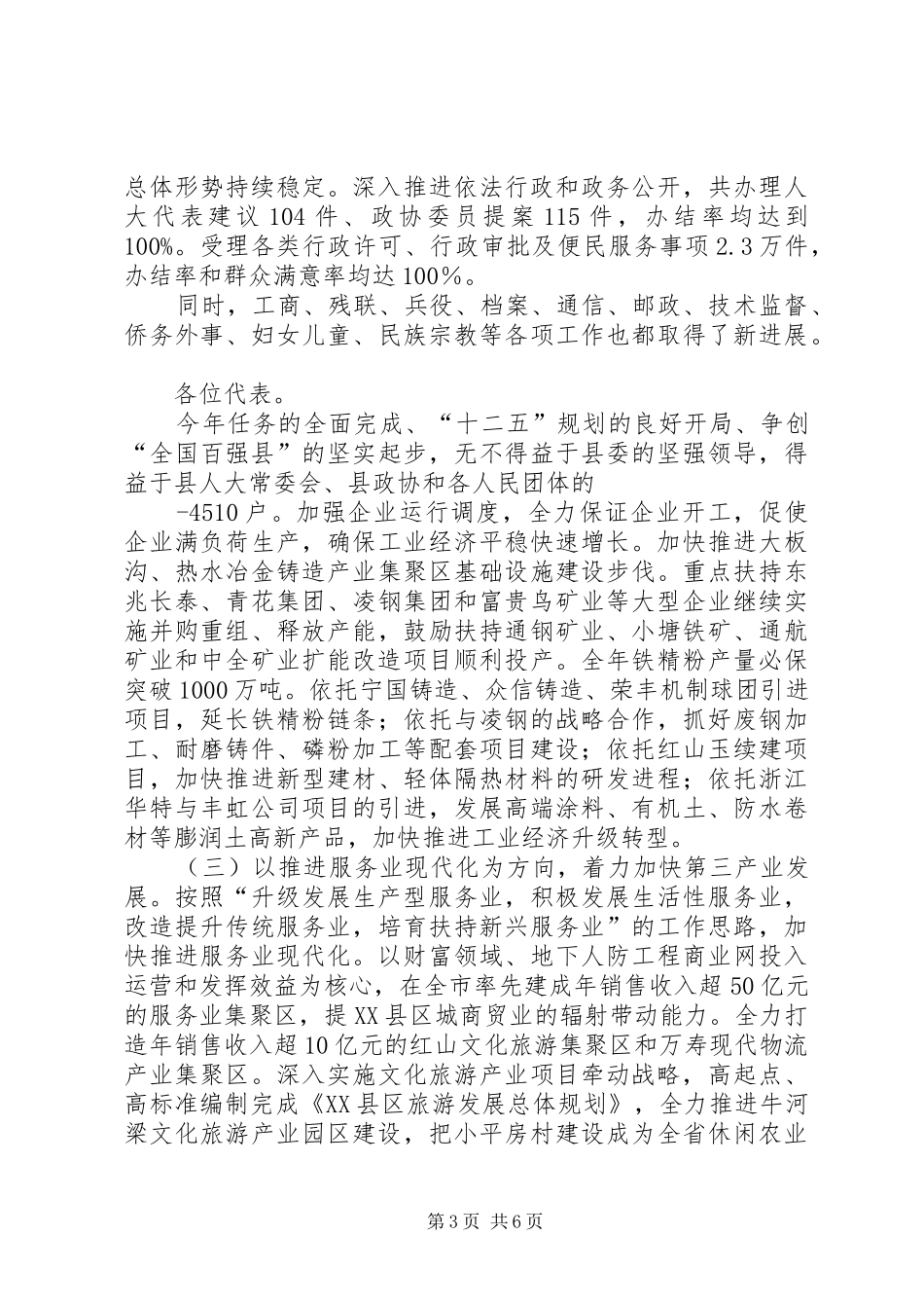 张靖16届5次人代会政府工作报告_第3页