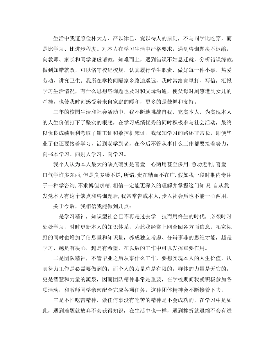 三年中专校园生涯自我参考总结（通用）_第2页