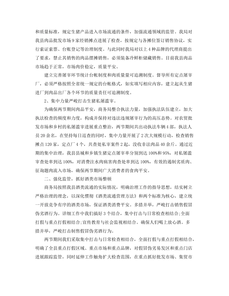 2021年工作参考总结中秋国庆期间食品安全工作参考总结_第2页