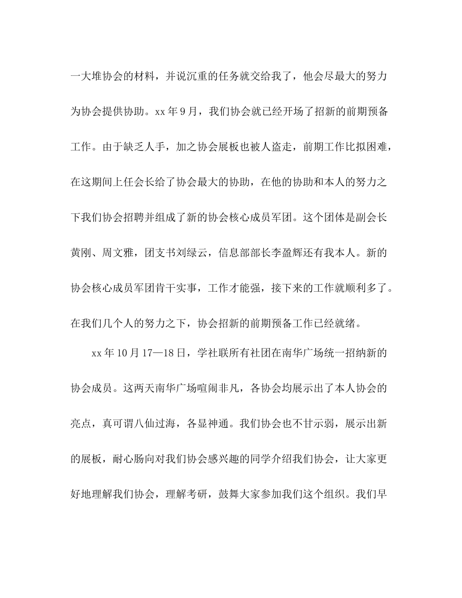 考研协会—年度工作参考总结_第2页