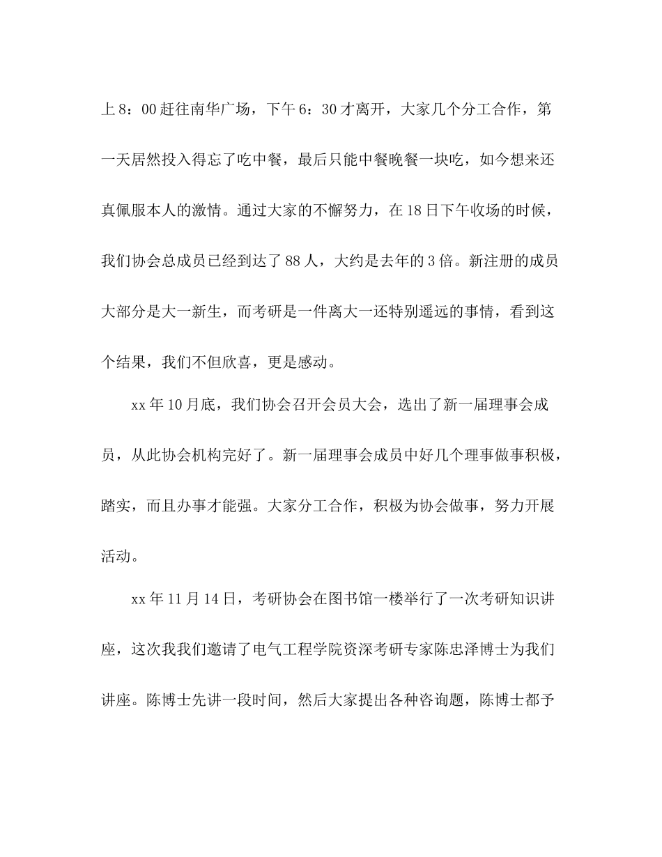 考研协会—年度工作参考总结_第3页