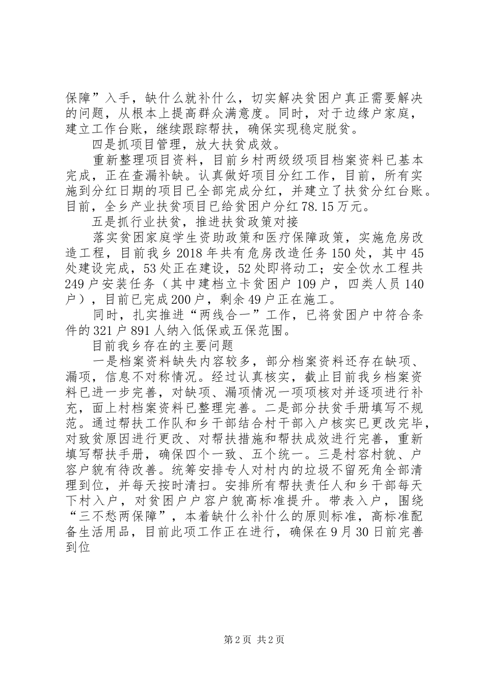 张集乡脱贫攻坚工作汇报_第2页