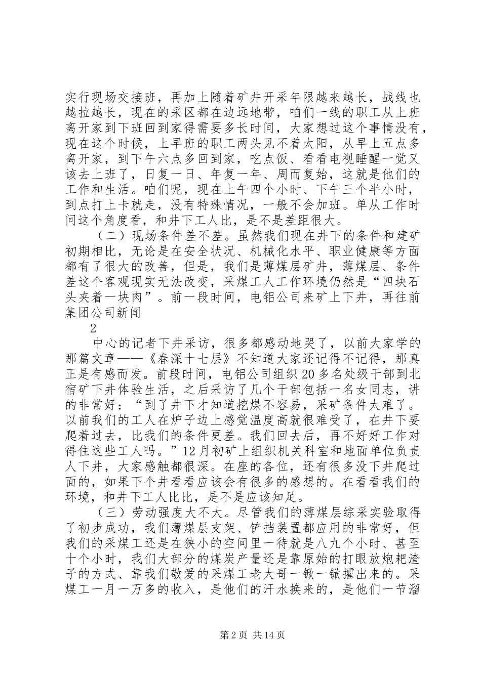 形势任务教育报告会宣讲提纲5篇_第2页