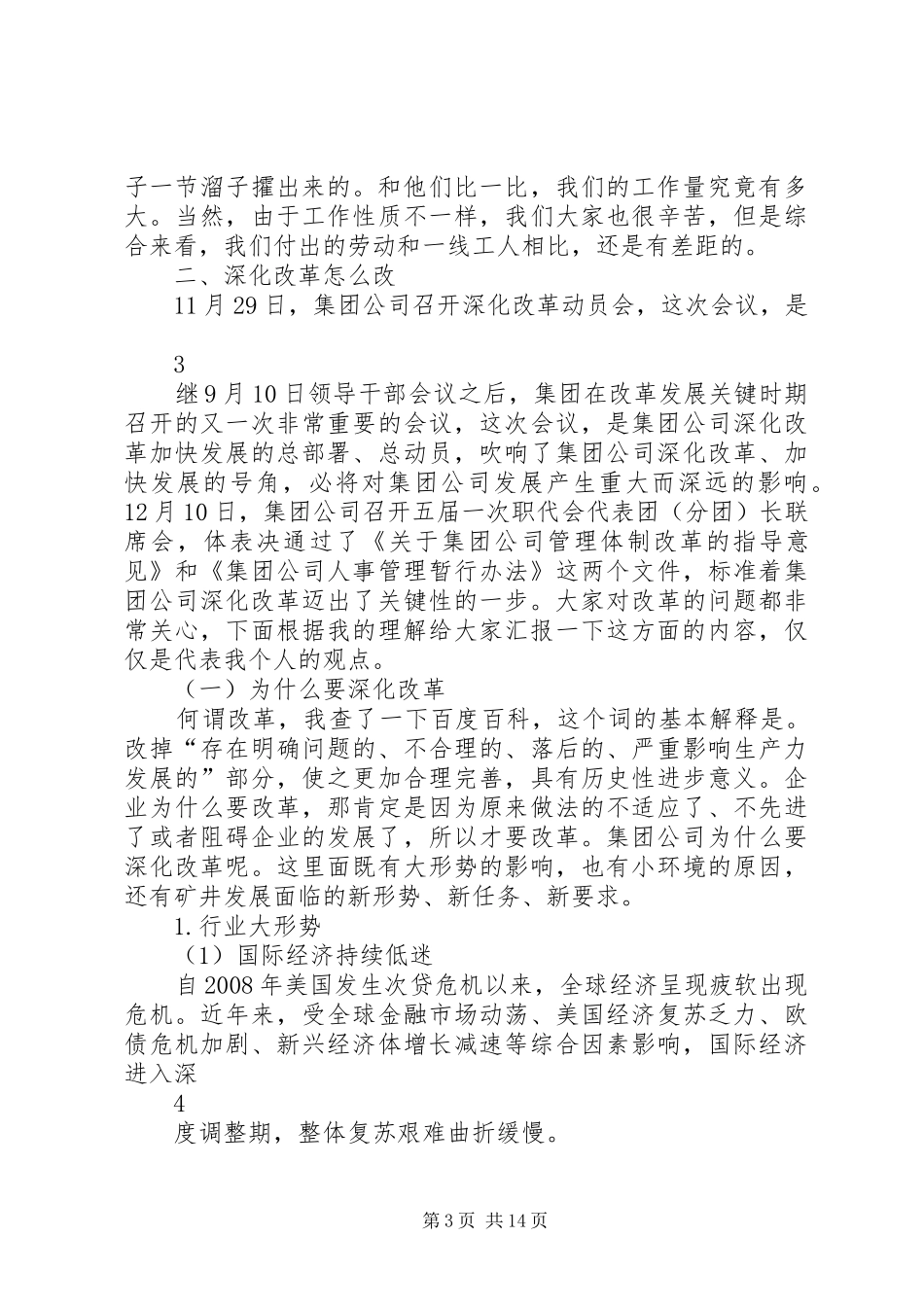 形势任务教育报告会宣讲提纲5篇_第3页