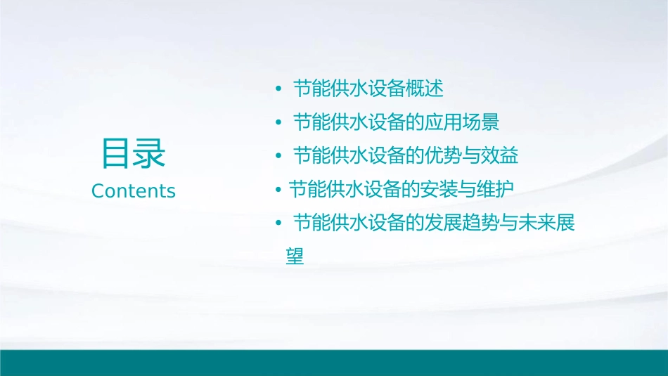 节能供水设备课件_第2页
