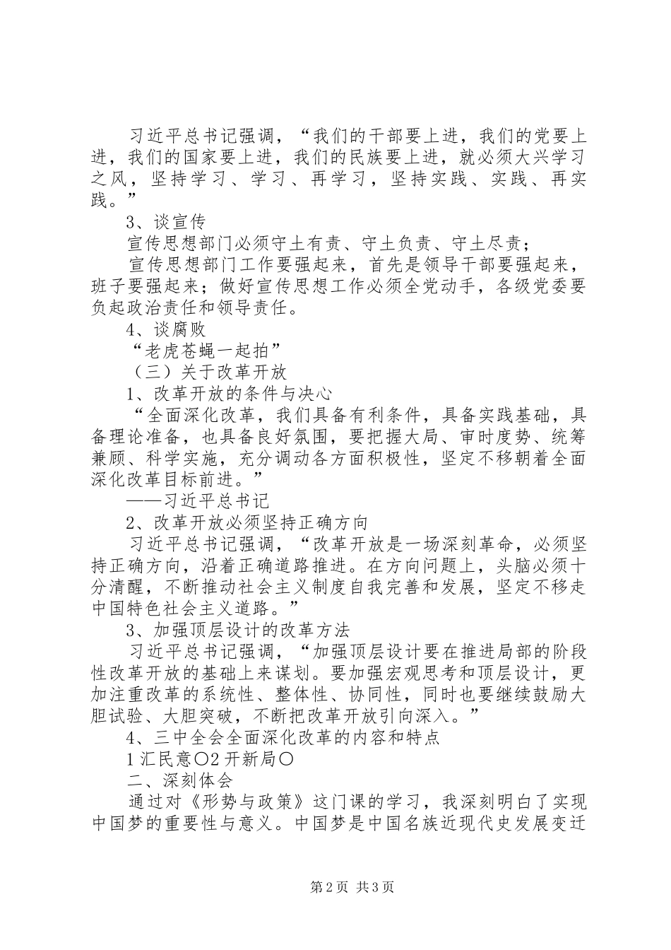 形势与政策学习报告_第2页