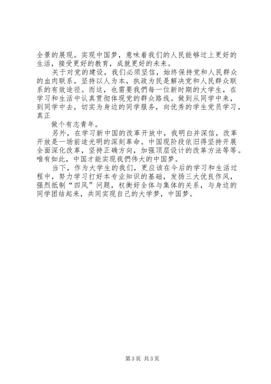 形势与政策学习报告_第3页